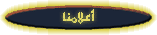 من أعلام آل العلمي