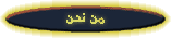 التعريف بآل العلمي